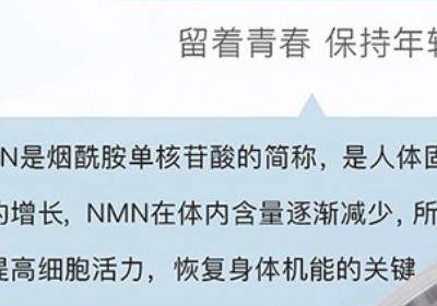 美可(MEKK)NMN补充NADH实现逆转衰老 延缓衰老已成现实