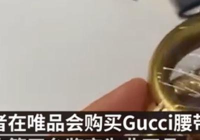 Gucci回应唯品会腰带被鉴定为假 Gucci产地在哪个国家